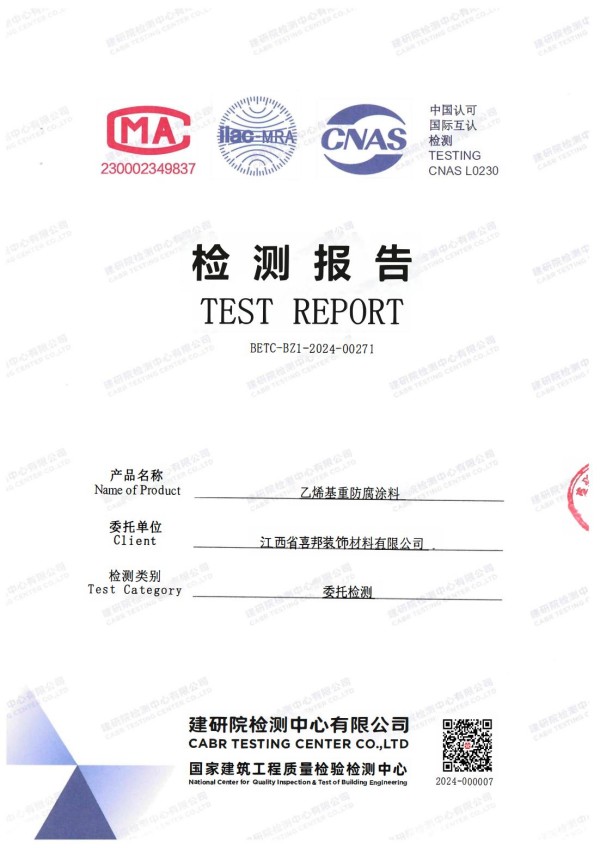 百色防腐公司乙烯基重防腐涂料通过国家建筑工程质量检验检测中心检测